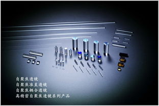飛秒光電 全球自聚焦透鏡領軍者，賦能光電器件創新